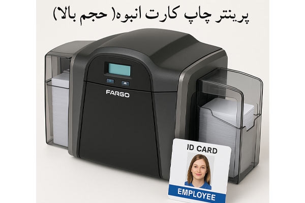 پرینتر کارت چاپ انبوه pvc